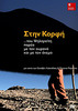 Thumbnail Stin Korfi (Στην Κορφή) [Greek Subtitiles]