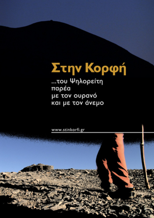 Product picture On The Summit (Stin Korfi) [English Subtitles]